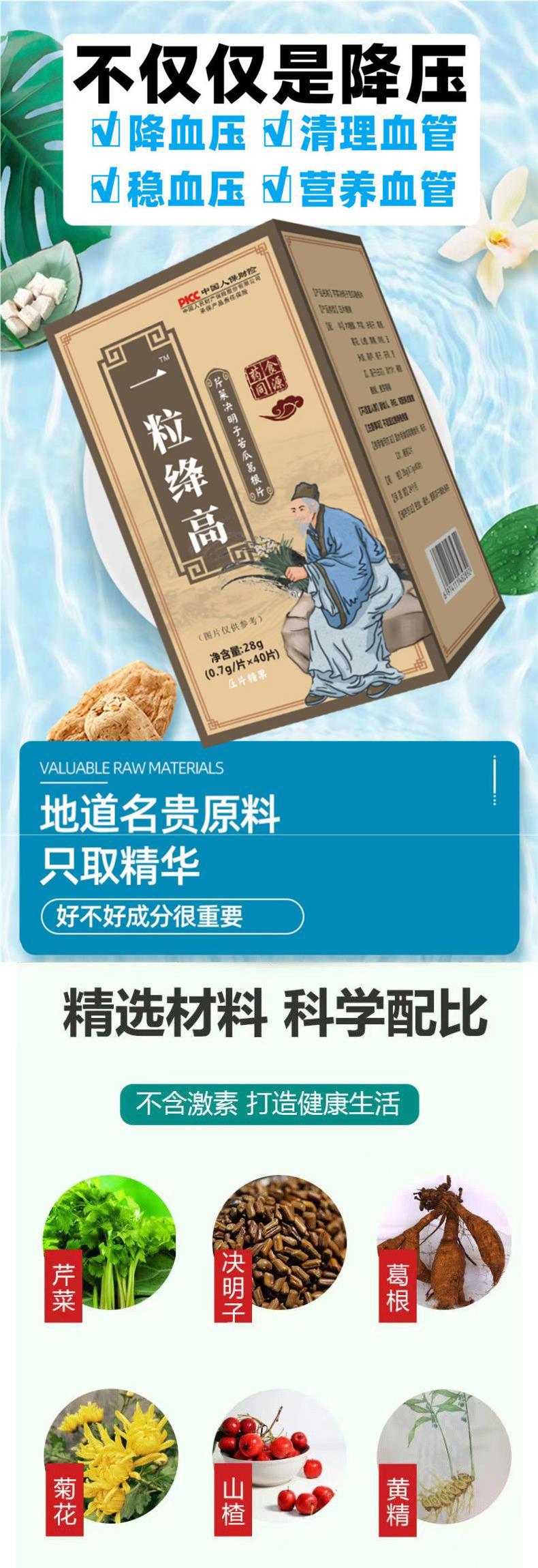 藥食同源，穩(wěn)壓有道——淺析芹菜決明子苦瓜葛根片的舒壓智慧