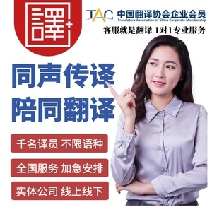 陪同翻譯 跨越語(yǔ)言障礙的專(zhuān)業(yè)橋梁